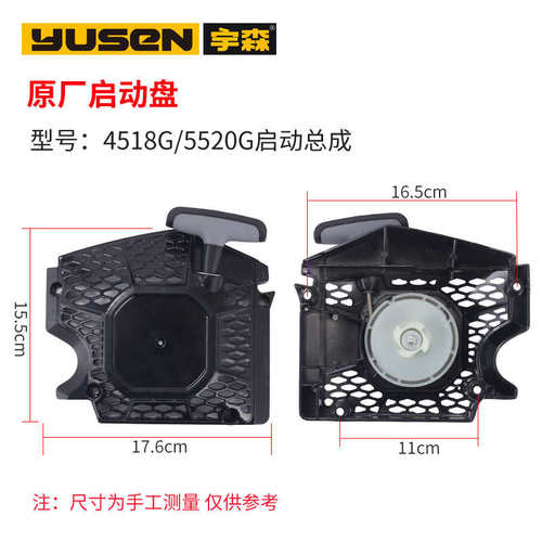 宇森油锯58/59启动拉盘6500启动总成通用世林4518伐木锯4216配件