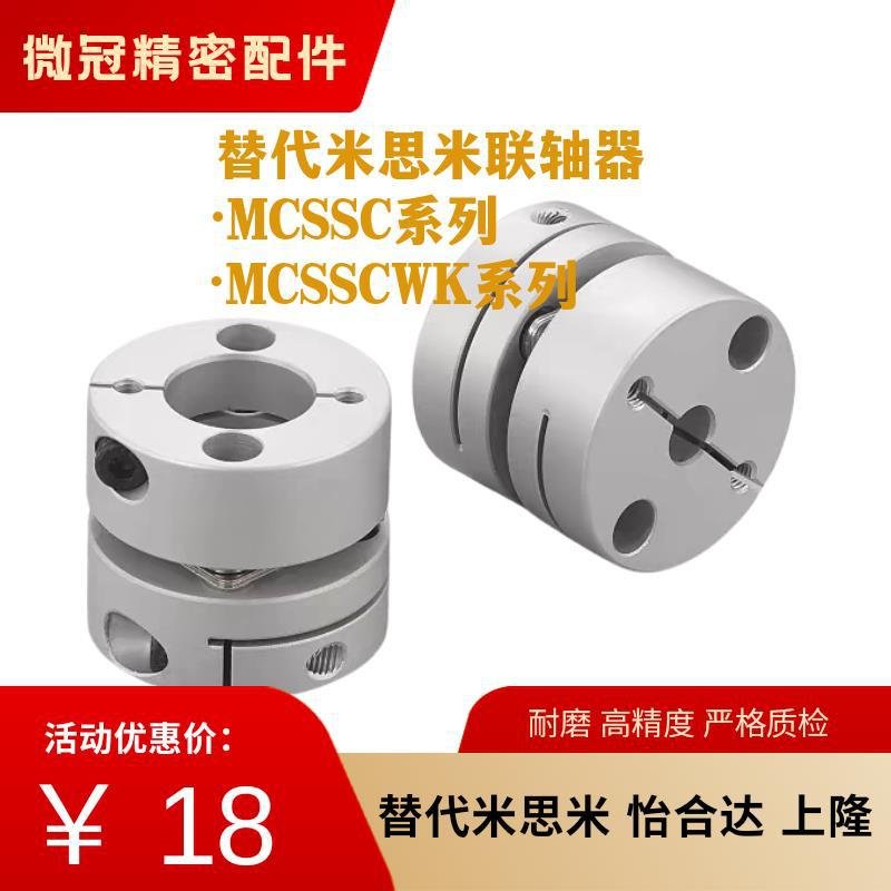 替米思米联轴器MCSSC MCSSCWK16 20 25 32 40 50单膜片