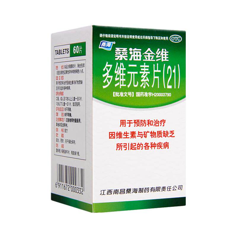 [桑海]多维元素片(21)60片*1瓶/盒补充微量维生素缺乏
