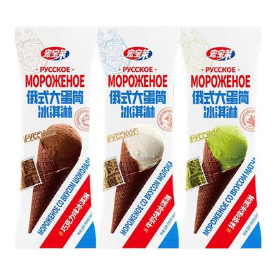 超长长长宏宝莱俄式大蛋筒冰淇淋