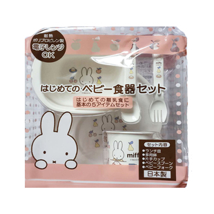 现货日本miffy米菲兔宝宝餐具套装婴幼儿餐具含杯子勺子叉子盘子