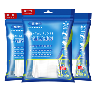 信步超细牙线一次性牙线家用牙线棒家庭装牙签便携清洁牙线随身盒