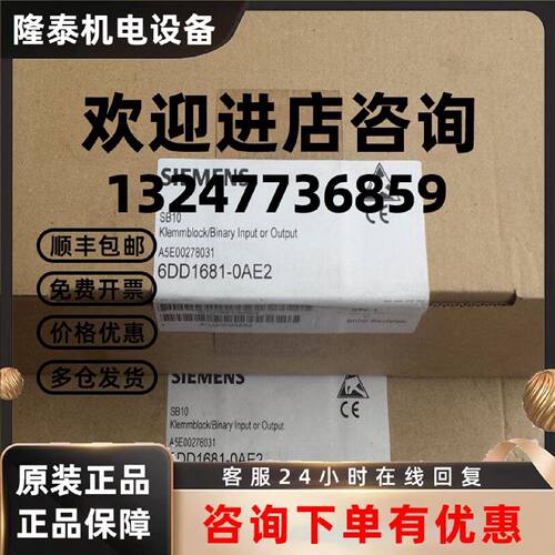 议价全新6DD1681-0AE2 SB10西门子 端子模块 6DD1 681-0AE2