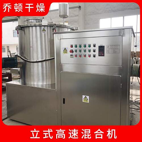 高速混合机干粉色粉软膜粉搅拌机香精香料白糖混料机设备