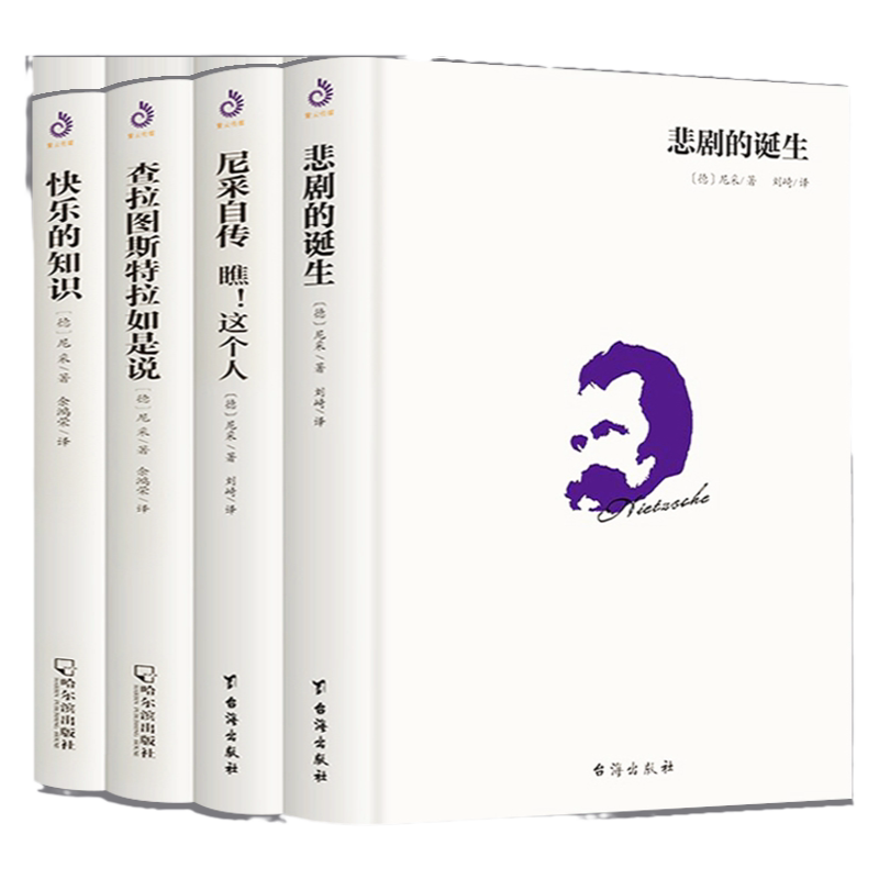 【单册任选】正版全套9册叔本华尼采著作全集悲剧的诞生尼采自传瞧这个人作为意志和表象的世界人生的智慧作品集哲学入门经典书籍