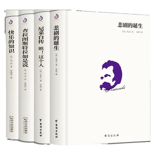 【单册任选】正版全套9册叔本华尼采著作全集悲剧的诞生尼采自传瞧这个人作为意志和表象的世界人生的智慧作品集哲学入门经典书籍