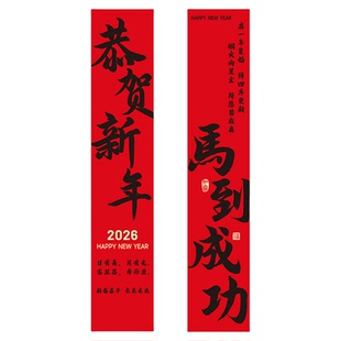 2026春节新年装饰马年挂布条幅过年客厅商场门店橱窗氛围场景布置