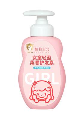 植物主义3岁+女童护发素洗发水