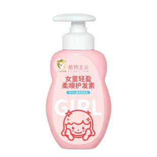 植物主义儿童护发素女童专用品牌洗发水3岁以上6到12女孩中大童