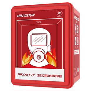 海康威视消防面具灾逃生3C认证过滤式防火防烟防毒自救逃生呼吸器