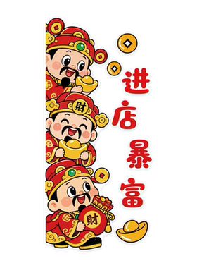 【财神墙贴】网红火锅店铺装饰画