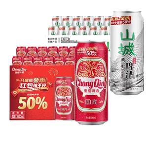 重庆啤酒国宾500ML*12罐+山城啤酒500ML*12罐