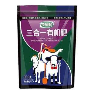 花彩师三合一有机肥虹越鸡粪羊粪牛粪天然有机绿植花卉瓜果肥料