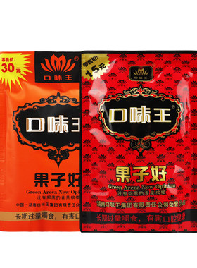 口味王青果槟榔10元15元20元
