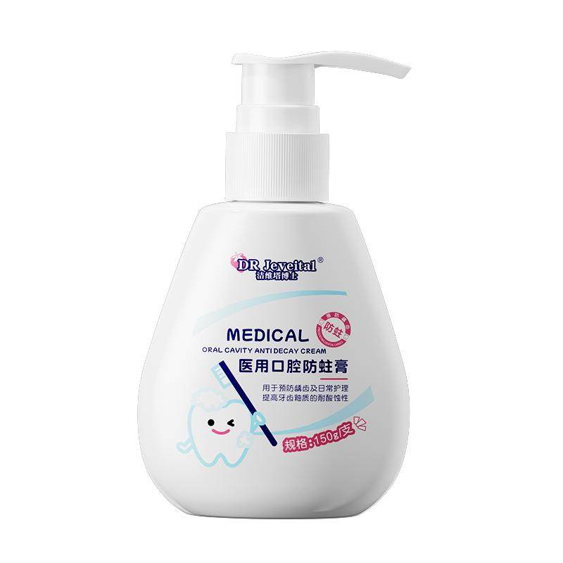 【阿里健康儿童专用】专用防蛀