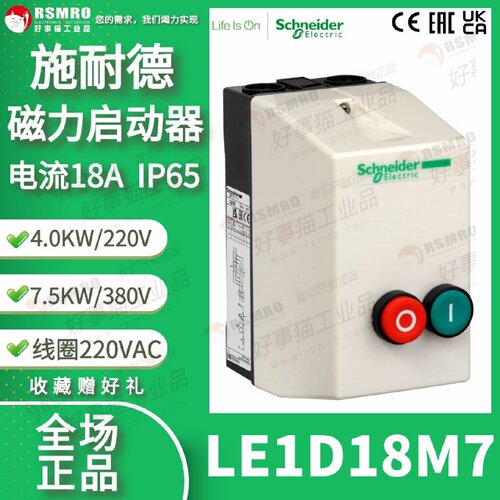 议价LE1D18M7施耐德磁力启动器连防水盒起动电机7.5KW电流18A线圈