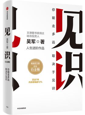 见识+态度+格局+富足+脉络（