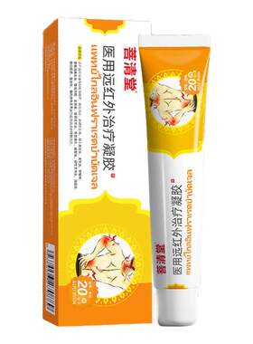 菩清堂关节膝盖疼痛腰肌劳损药膏颈椎腰椎肩周腱鞘炎医用冷敷凝胶