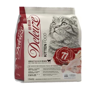 德勒兹猫粮77幼猫73成猫蓝猫美短布偶渐层健肤亮眼助消化1.5/8kg