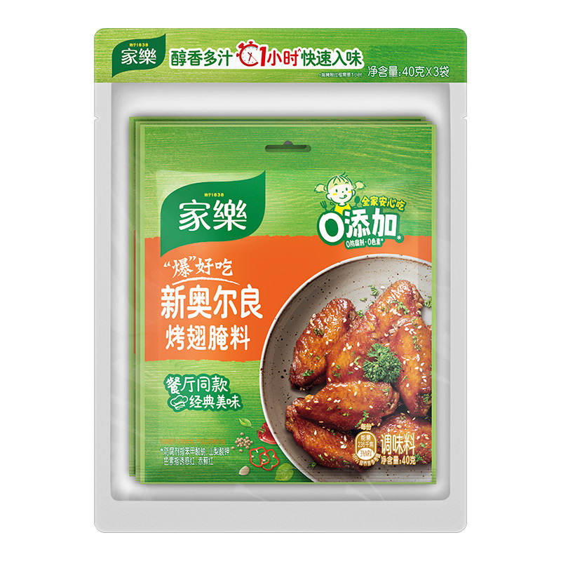 家乐新奥尔良烤翅腌料