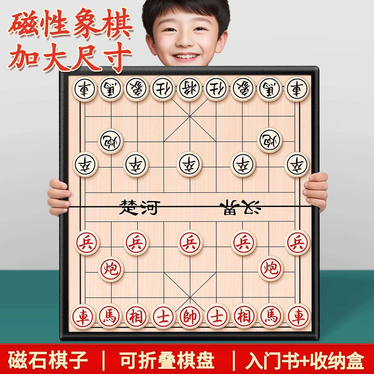 中国象棋小学生儿童磁力专用带棋盘磁吸便携式磁性橡棋实木可折叠