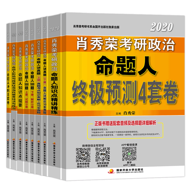 官方店【肖秀荣2025考研政治全套】25考研全家桶 精讲精练+肖秀荣1000题+讲真题+知识点形势与政策预测肖八肖四4肖8肖秀容背诵手册