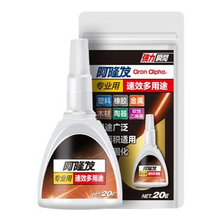 【不粘包退】阿隆发多用途强力胶水通用非502粘鞋子塑料金属陶瓷木头橡胶不锈钢铁专用快干胶手工断裂修补