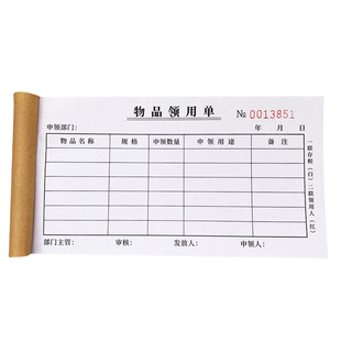 定制二联物品领用单两联领料单仓库物料领取单库房物资申领单据本