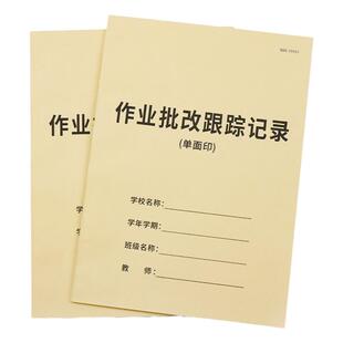 作业批改跟踪记录本教师作业批改记录本中小学作业批改记录表教师作业批改跟踪登记本教师专用本教师工作手册
