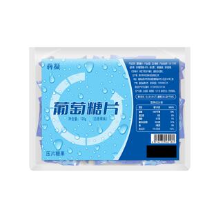 葡萄糖片低血糖高反头晕常备快速升糖补充体力跑步健身便携小袋装