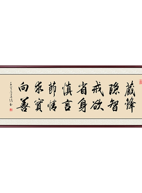 真迹字画十六字箴言定制书法