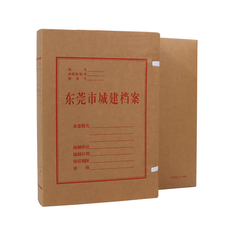 东莞市城建档案盒国标省标市标牛皮纸文件盒城建盒无酸收纳盒加厚
