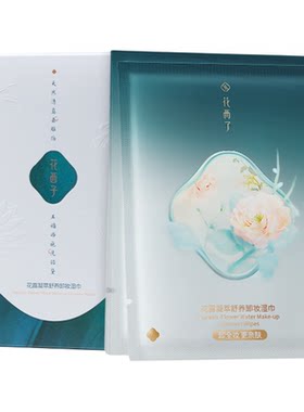 花西子卸妆巾湿巾温和不刺激清洁