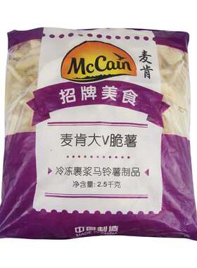 麦肯薯制品大V脆薯角5斤约280个