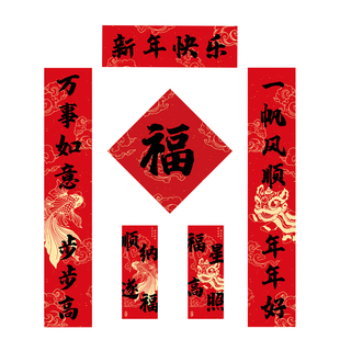 磁吸对联2026马年新款创意书法春联新年装饰全新福字春节全磁门贴