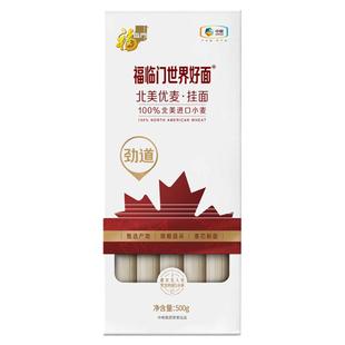 福临门北美优麦挂面500g 北美进口小麦 麦芯劲道面条中粮世界好面