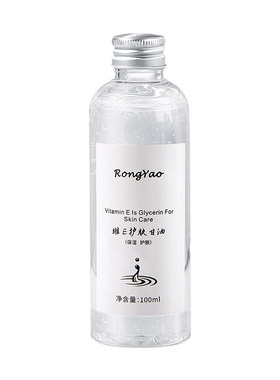 维E护肤甘油保湿水润补水