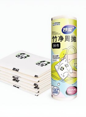 妙洁竹纤维懒人抹布干湿两用家清洁厨房一次性洗碗布吸水不易沾油