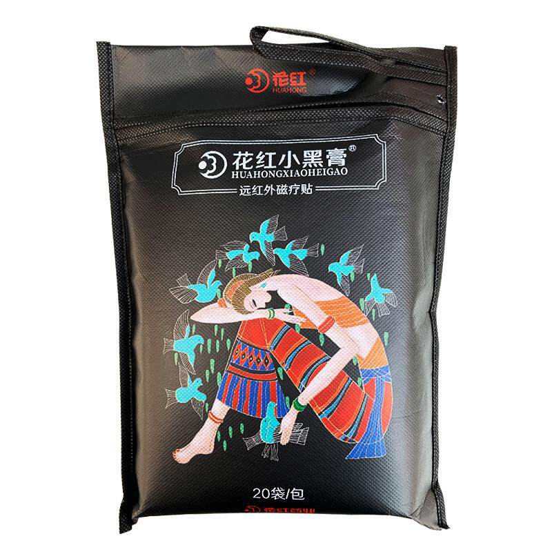 小黑膏花红正品旗舰店腰椎间盘贴膏腰肌劳损肩周炎颈椎病骨质增生