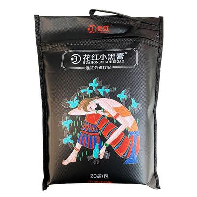 小黑膏花红正品旗舰店腰椎间盘贴膏腰肌劳损肩周炎颈椎病骨质增生