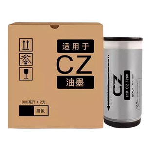富民适用理想CV1850 CV1860 CV1855 CV1200印刷机墨水 一体机速印机版纸墨盒 800ml油墨瓶 CZ油墨墨水