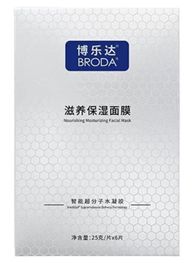源码博乐达滋养保湿面膜