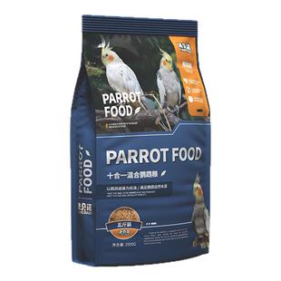 和尚鹦鹉专用粮混合小米油葵营养鸟粮饲料鸟食用品大全食物种子