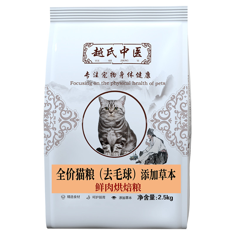 越氏中医去毛球排毛化毛全价猫粮