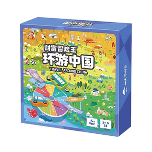 大富翁桌游正版棋经典游戏亲子桌游儿童环游世界之旅超级豪华版