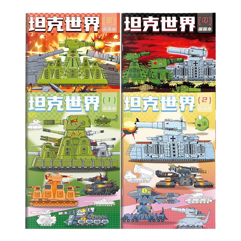 魔王kv44坦克世界描摹本鼠式涂鸦填色本描线稿儿童入门手绘画画本