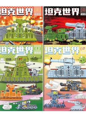魔王kv44坦克世界描摹本鼠式涂鸦填色本描线稿儿童入门手绘画画本