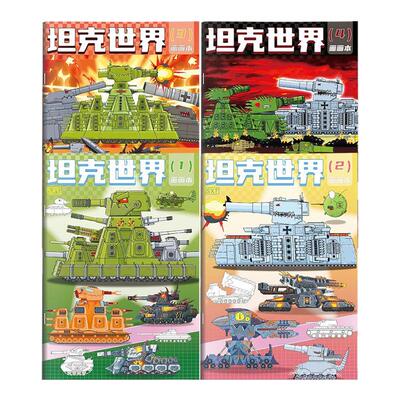 魔王kv44坦克世界描摹本鼠式涂鸦填色本描线稿儿童入门手绘画画本