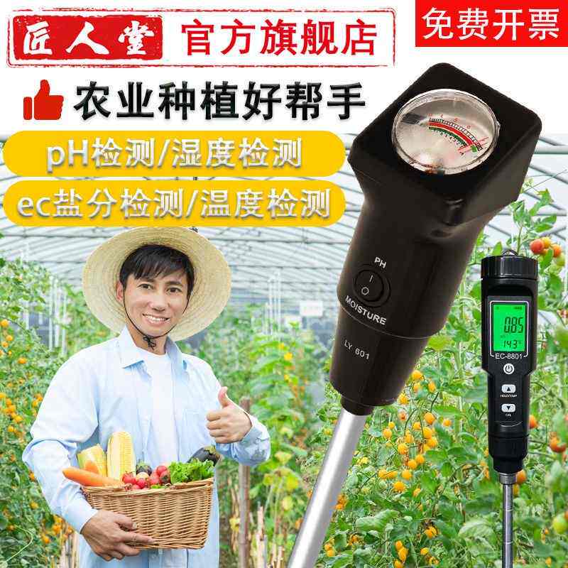 农业土壤酸碱度检测仪高精度ph值测试大棚水分测试土壤ec盐分检测