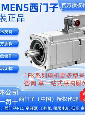 议价议价西门子1FK7105-2AC71-1CA1同步伺服电机 1FK系列全新原装